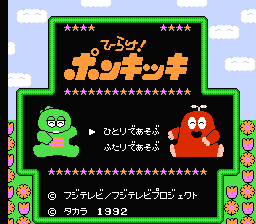 Hirake! Ponkikki — Title screen